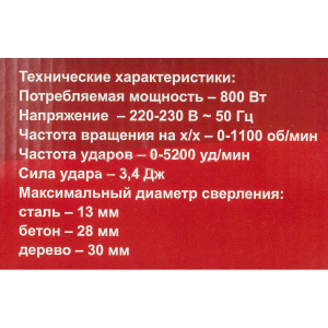 Перфоратор РЕСАНТА П-28-800К, 800Вт, 0-1100 об/мин, 0-5200 уд/мин, 3.4 Дж, 3 режима, реверс, кейс