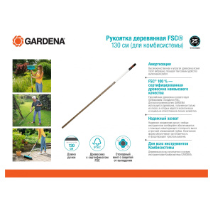 Ручка Gardena FSC 130см деревянная 03723-20.000.00