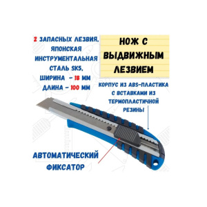 Нож с сегментным лезвием REMOCOLOR Basic-Auto, автоматический фиксатор, 2 запасных лезвия, 18мм