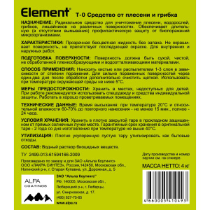 Средство от плесини и грибка ELEMENT Т-0  (4л)