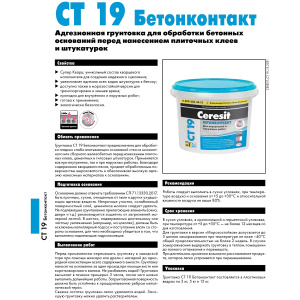Грунтовка ЦЕРЕЗИТ бетонконтакт CT-19 (5кг)