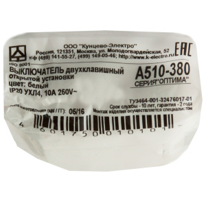 Выключатель Оптима А510-380 о/у 2-кл. с изолир. пласт. белый, 250В 10А
