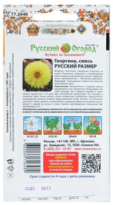 Семена Цветы Георгина Русский размер F1, 30шт