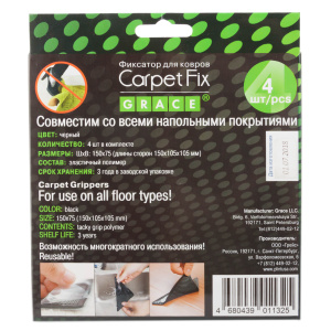 Фиксатор для ковров GRACE Carpet Fix (уп. 4шт)