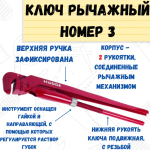 Ключ трубный рычажный REMOCOLOR №3