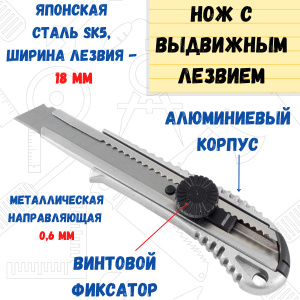 Нож с сегментным лезвием REMOCOLOR Basic-Twist, винтовой фиксатор, алюминиевый корпус, 18мм