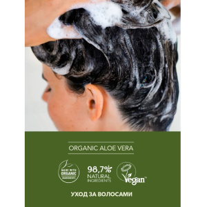 Шампунь для волос ECOLATIER Organic aloe vera Интенсивное укрепление & Рост 250мл