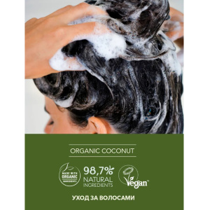 Шампунь для волос ECOLATIER Organic avоcado Питание & Сила 250мл