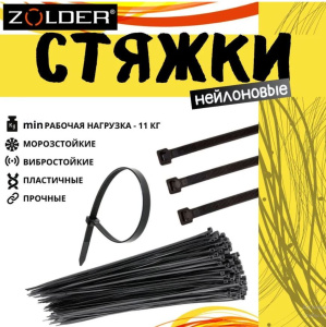 Хомут-стяжка для кабеля ZOLDER 100х2,5мм нейлон,черный, 100 шт