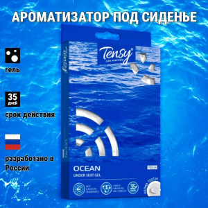 Ароматизатор TENSY Океан, 164 г
