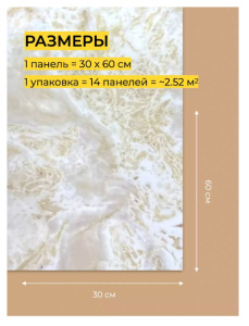 Самоклеющаяся панель Мрамор кремовый 300*600*1.5мм
