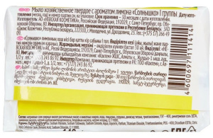 Мыло хозяйственное СОЛНЫШКО Лимон 140гр