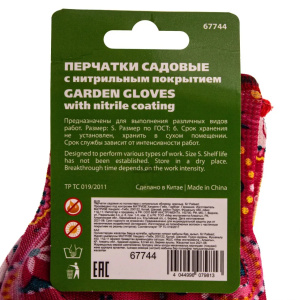 Перчатки садовые из полиэстера с нитрильным обливом, красные, S
