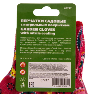 Перчатки садовые из полиэстера с нитрильным обливом, красные, L