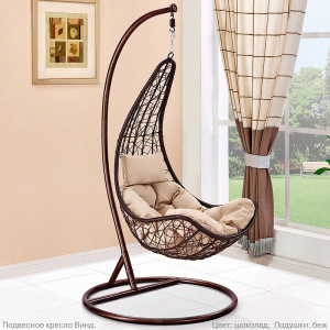 Кресло - кокон садовое Wind Brown бежевая подушка