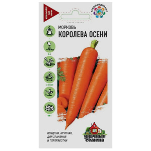 Семена Морковь Королева Осени 2,0 г
