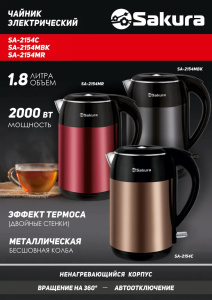 Чайник электрический SAKURA Premium SA-2154C 1.8л медный-черный 1800-2000Вт