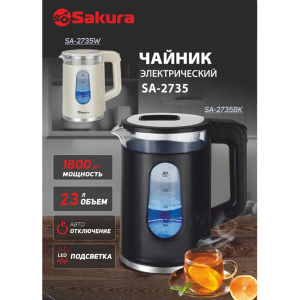 Чайник электрический SAKURA SA-2735BK 2л стекло 1500-1800Вт