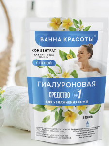 Соль для ванны Ванна красоты Концентрат Гиалуроновая 250мл