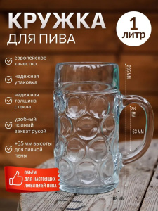 Кружка для пива Декостек Isar 9110  1л