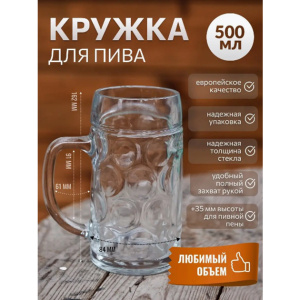 Кружка для пива Декостек Isar 9150 500мл