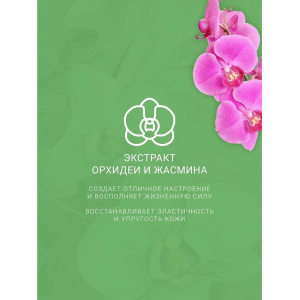 Гель для душа Organic Beauty Освежающая орхидея 1000мл