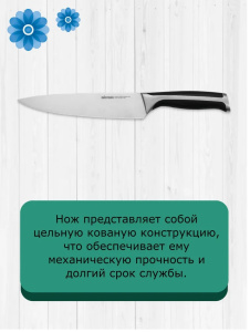 Нож поварской NADOBA URSA 722610 20см