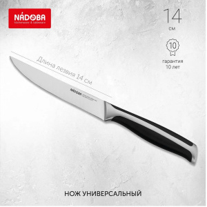 Нож универсальный NADOBA URSA 722613 14см