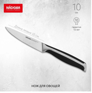 Нож для овощей NADOBA URSA 722614 10см