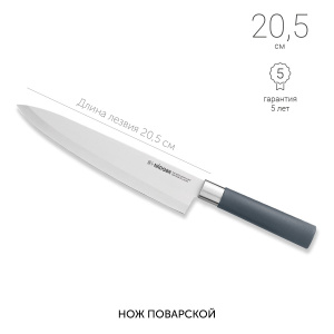 Нож поварской NADOBA HARUTO 723513 20,5см