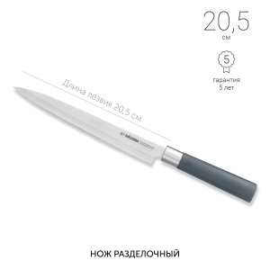 Нож разделочный NADOBA HARUTO 723514 21см