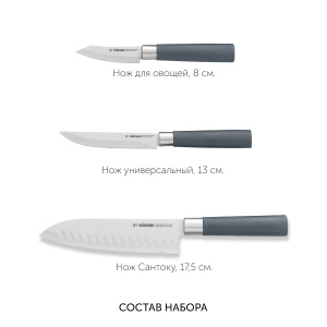 Набор ножей NADOBA HARUTO 723521 3пр