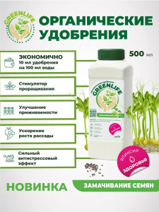  Удобрение органическое натуральное GREEN LIFE для салатов и зелени 0,5 л
