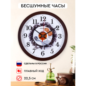Часы настенные ВОЛЖАНКА ЧН-338 d22см