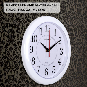 Часы настенные ВОЛЖАНКА ЧН-293 d24.5см белый