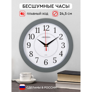 Часы настенные ВОЛЖАНКА ЧН-293 d24.5см серый