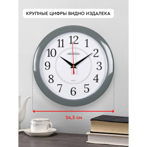 Часы настенные ВОЛЖАНКА ЧН-293 d24.5см серый