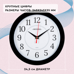 Часы настенные ВОЛЖАНКА ЧН-293 d24.5см черный