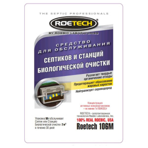 Средство Roetech 106М для обслуживания септиков и станций биологической очистки 50гр