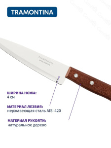 Нож кухонный TRAMONTINA Dynamic поварской 15см