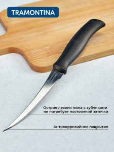Нож кухонный TRAMONTINA Athus для помидоров/цитрусовых 12,5см черный