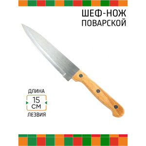 Нож поварской ASTELL AST-004-НК-022 15см
