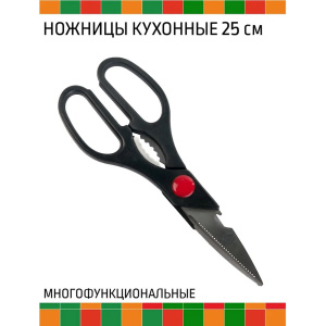 Ножницы кухонные ASTELL AST-004-НЖ-002 20см