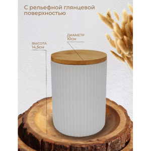 Банка для сыпучих продуктов NATAM Айсберг 850мл белый керамика бамбук