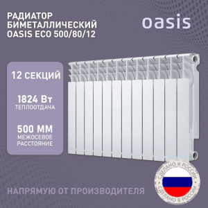 Радиатор алюминиевый Оазис ЭКО 500/80 (12 секций) 1812 Вт