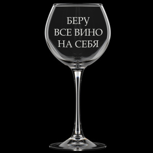 Фужер для вина ДЕКОСТЕК 306-Г  650мл
