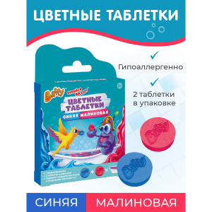 Цветные таблетки BAFFY для принятия ванн (D0155-BС) 2 шт