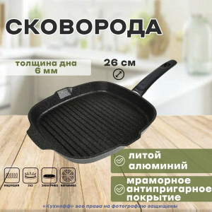 Сковорода-гриль KUKMARA Marble Induction 26х26см индукционное дно