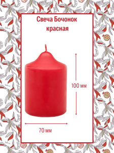 Свеча бочонок АНТЕЙ Candle 7х10см красный