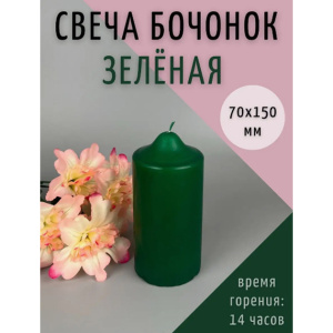 Свеча бочонок АНТЕЙ Candle 7х15см зеленый